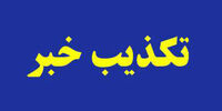 افزایش ۳ میلیون تومانی حقوق معلمان صحت دارد؟