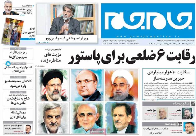 صفحه اول روزنامه های شنبه 2 اردیبهشت