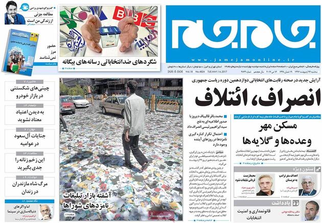 صفحه اول روزنامه های سه شنبه 26 اردیبهشت