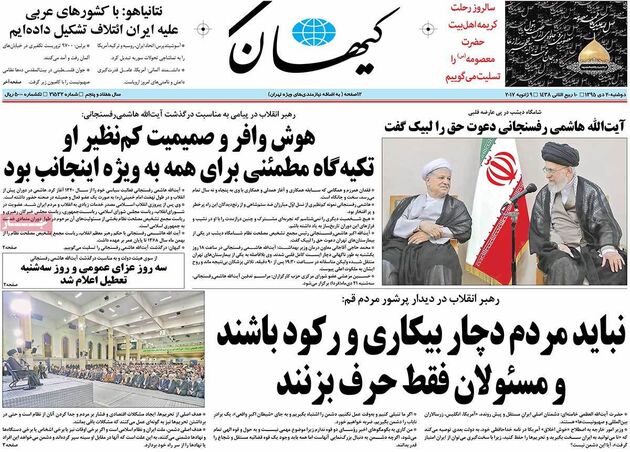 صفحه اول روزنامه های دوشنبه 20 دی