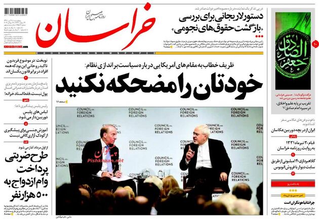 صفحه اول روزنامه های چهارشنبه 28 تیر