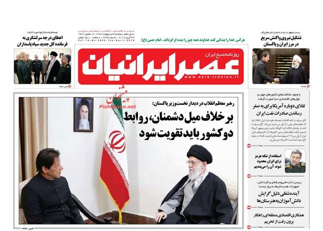 AsreIranian
