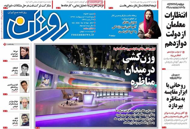 صفحه اول روزنامه های پنجشنبه 7 اردیبهشت
