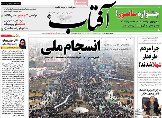 صفحه اول روزنامه های شنبه 23 بهمن