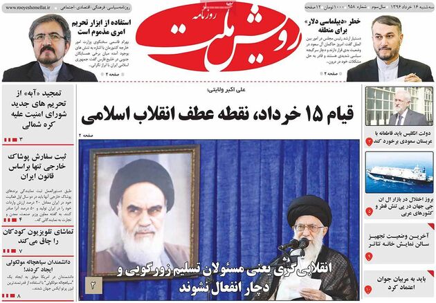 صفحه اول روزنامه های سه شنبه 16 خرداد