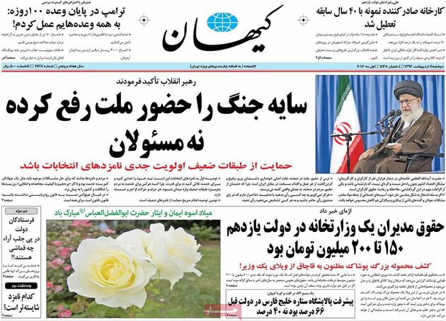صفحه اول روزنامه های دوشنبه 11 اردیبهشت