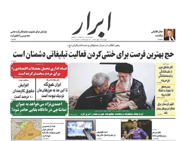 صفحه اول روزنامه های چهارشنبه 12 مهر