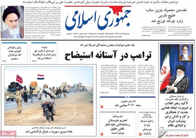 صفحه اول روزنامه های چهارشنبه 24 خرداد