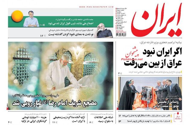 صفحه اول روزنامه های دوشنبه 2 مرداد