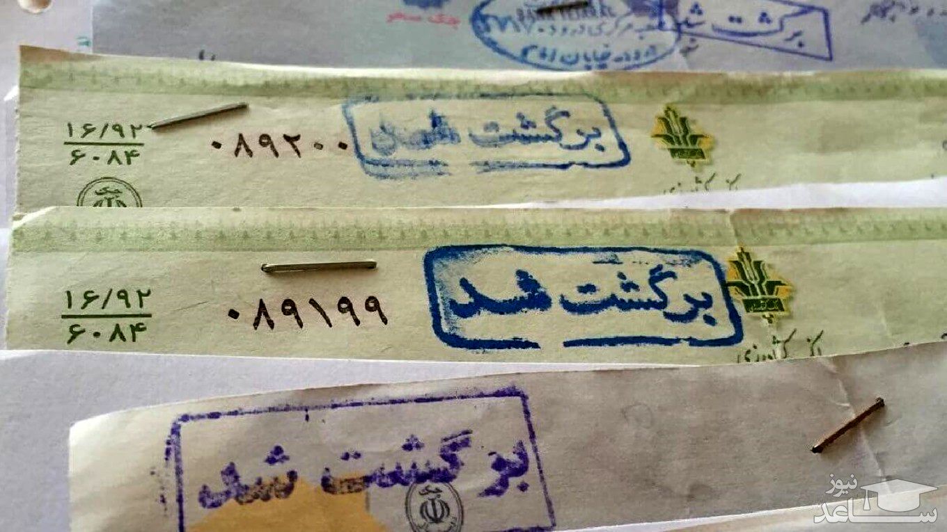 لغو برخی محدودیت‌ها برای چک‌های برگشتی