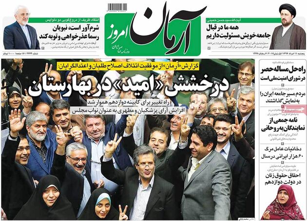 صفحه اول روزنامه های پنجشنبه 11 خرداد