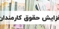 درصد دقیق افزایش حقوق  ۱۴۰۵ کارمندان و بازنشستگان + جدول