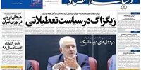 صفحه اول روزنامه‌های چهارشنبه ۲۴ مهر ۱۳۹۸