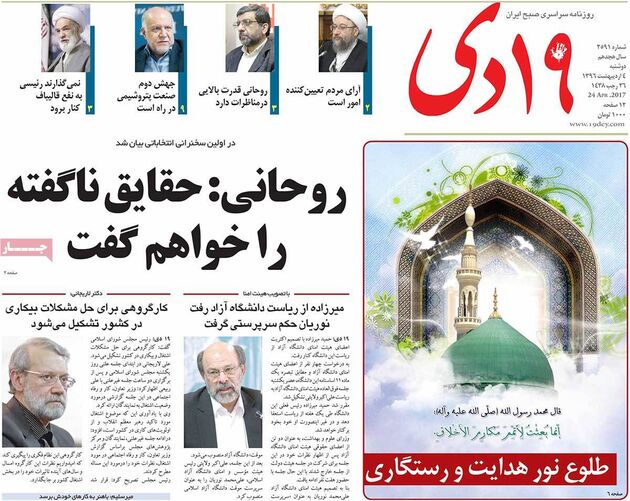 صفحه اول روزنامه های دوشنبه 4 اردیبهشت