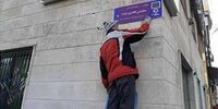 واکنش خانواده شهید فخری زاده به تغییر نام خیابان شجریان