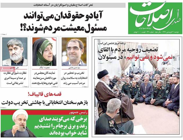 صفحه اول روزنامه های دوشنبه 21 فروردین