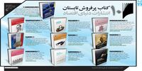 10 کتابی که در تابستان بیشتر خوانده شدند