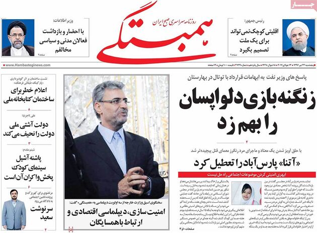 صفحه اول روزنامه های پنجشنبه 22 تیر