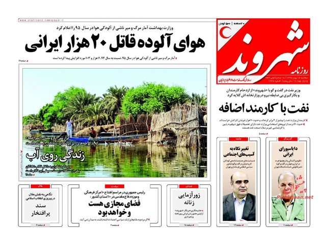 صفحه اول روزنامه های دوشنبه 16 بهمن