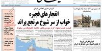 صفحه اول روزنامه‌های 23 اردیبهشت 1398