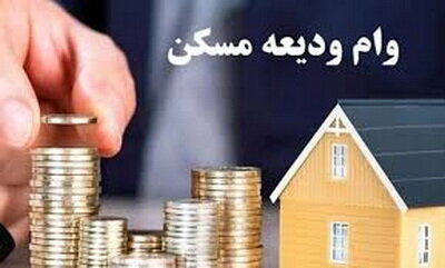خبر خوش برای مستاجران | رقم وام ودیعه مسکن افزایش یافت