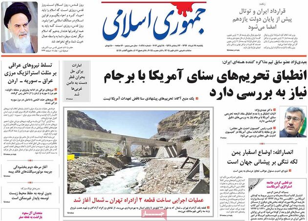 صفحه اول روزنامه های یکشنبه 28 خرداد
