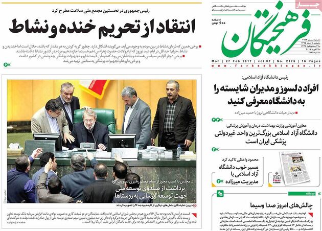 صفحه اول روزنامه های دوشنبه 9 اسفند