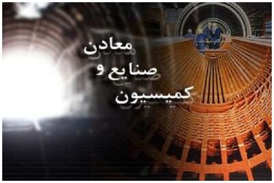  علیزاده رئیس کمیسیون صنایع و معادن مجلس شد