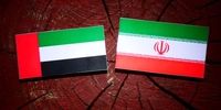 توافق ایران و امارات!