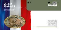 کتابی که حسن روحانی توصیه به خواندن آن کرد