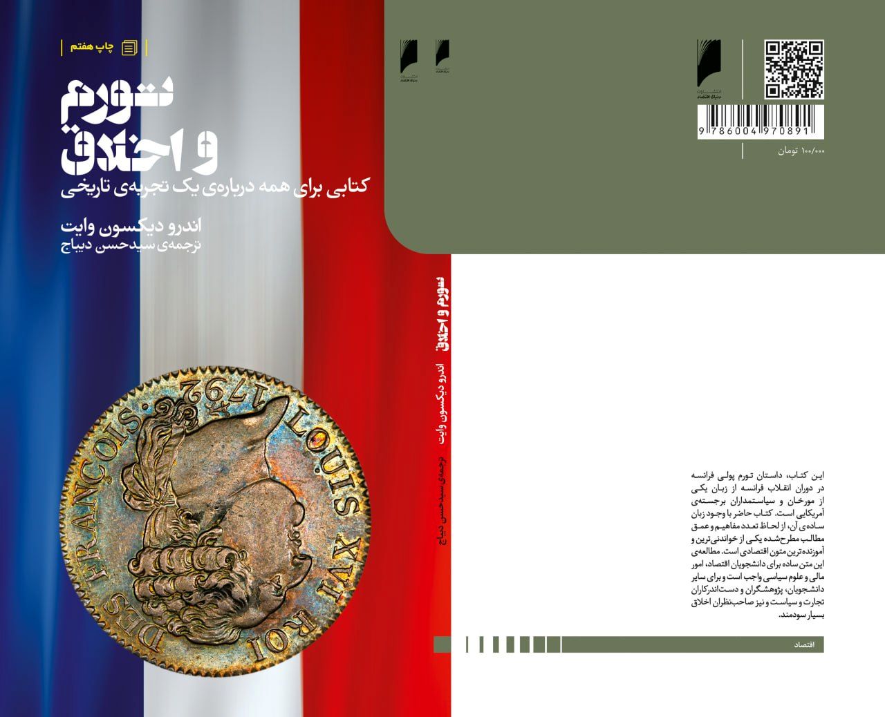 کتابی که حسن روحانی توصیه به خواندن آن کرد