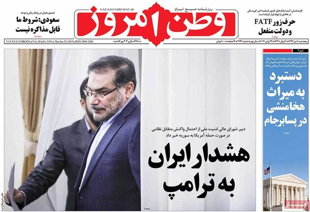 صفحه اول روزنامه های پنجشنبه 8 تیر