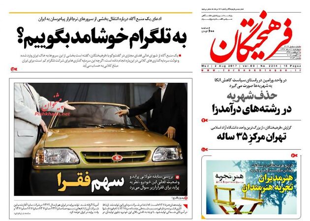 صفحه اول روزنامه های چهار شنبه 11 مرداد