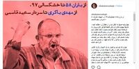 برخورد خشن سردار قاسمی با زیباکلام در فرودگاه!