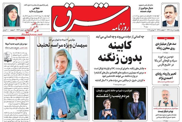 صفحه اول روزنامه های یکشنبه 8 مرداد
