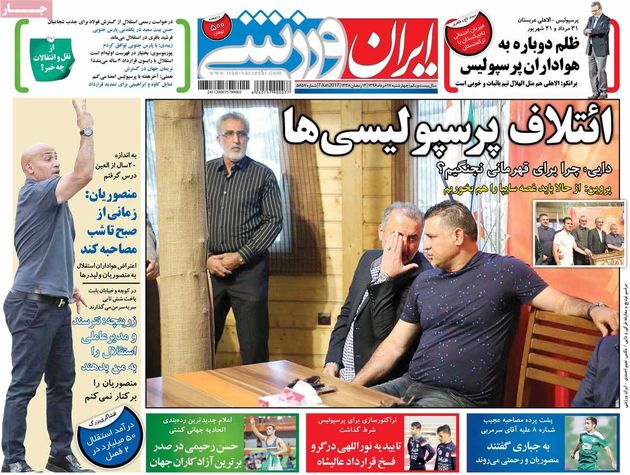 صفحه اول روزنامه های ورزشی 17 خرداد