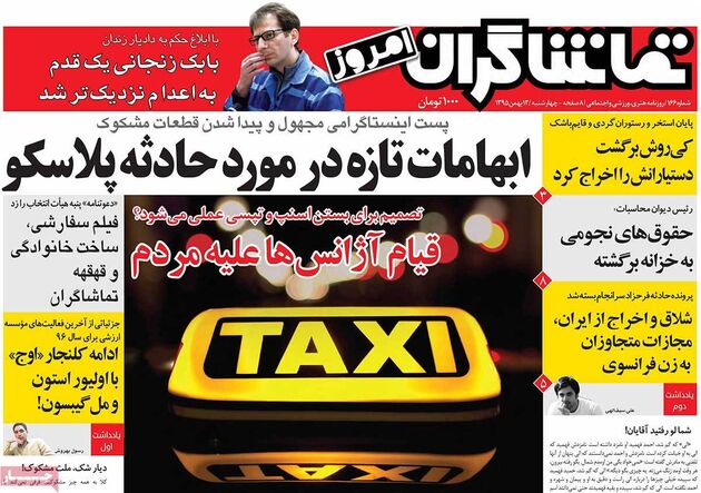 صفحه اول روزنامه های چهارشنبه 13 بهمن