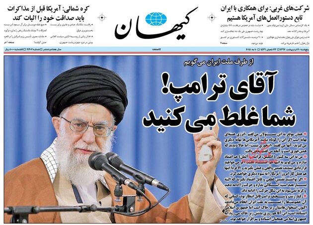 صفحه اول روزنامه‌های 20 اردیبهشت 97
