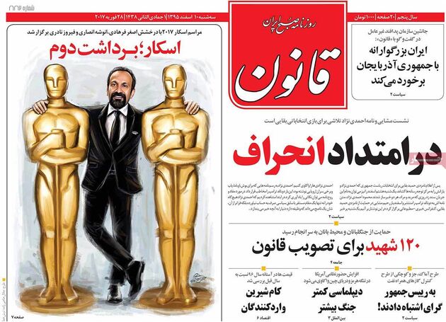 صفحه اول روزنامه های سه شنبه 10 اسفند