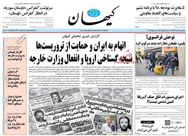 صفحه اول روزنامه‌های ۲۴ دی ۱۳۹۷