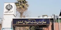 تغییر چه اسم هایی در ثبت احوال  ممنوع است؟