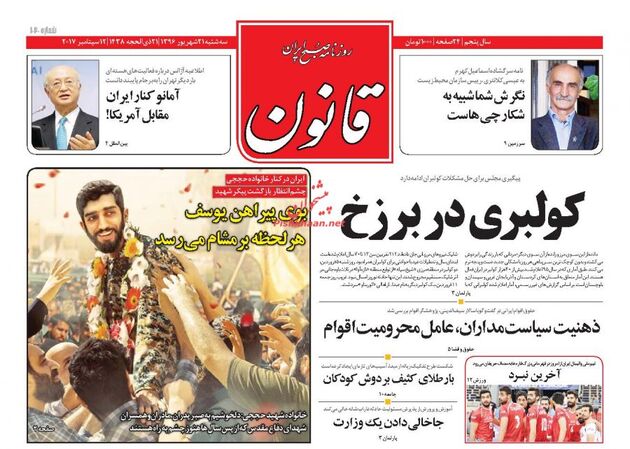 صفحه اول روزنامه های سه شنبه 21 شهریور