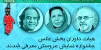 داوران بخش عکس جشنواره عروسکی معرفی شدند