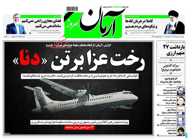 صفحه اول روزنامه های دوشنبه 30 بهمن