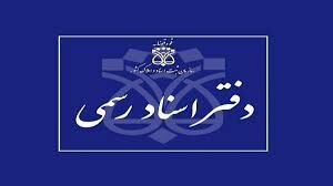 نتایج اولیه آزمون دفتریاری دفتر اسناد رسمی اعلام شد