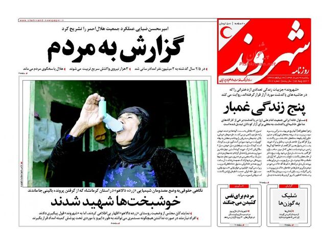 صفحه اول روزنامه های یکشنبه 29 مرداد