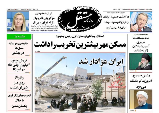 صفحه اول روزنامه های سه شنبه 23 آبان