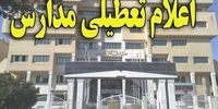 جزئیات تعطیلی مدارس استان البرز در روز دوشنبه