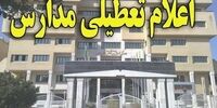 جزئیات تعطیلی مدارس استان البرز در روز دوشنبه