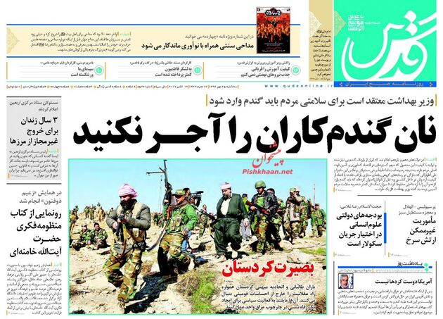 صفحه اول روزنامه های سه شنبه 25 مهر